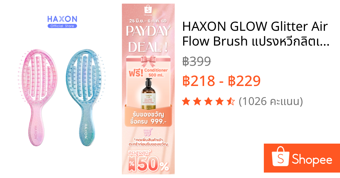 HAXON GLOW Glitter Air Flow Brush แปรงหวีกลิตเตอร์ พกพา ลดผมพันกัน ไม่ดึงผม น้ำหนักเบา