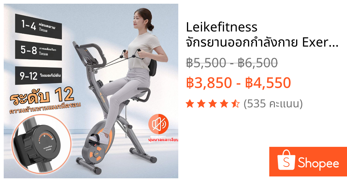 Leikefitness จักรยานออกกำลังกาย Exercise Bike เครื่องออกกำลังกาย จักรยานบริหาร Spin Bike