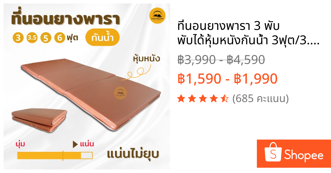 ที่นอนยางพารา 3 พับ พับได้หุ้มหนังกันน้ำ 3ฟุต/3.5ฟุต/5ฟุต/6ฟุต ที่นอนผู้ป่วย ท็อปเปอร์ยางพารา