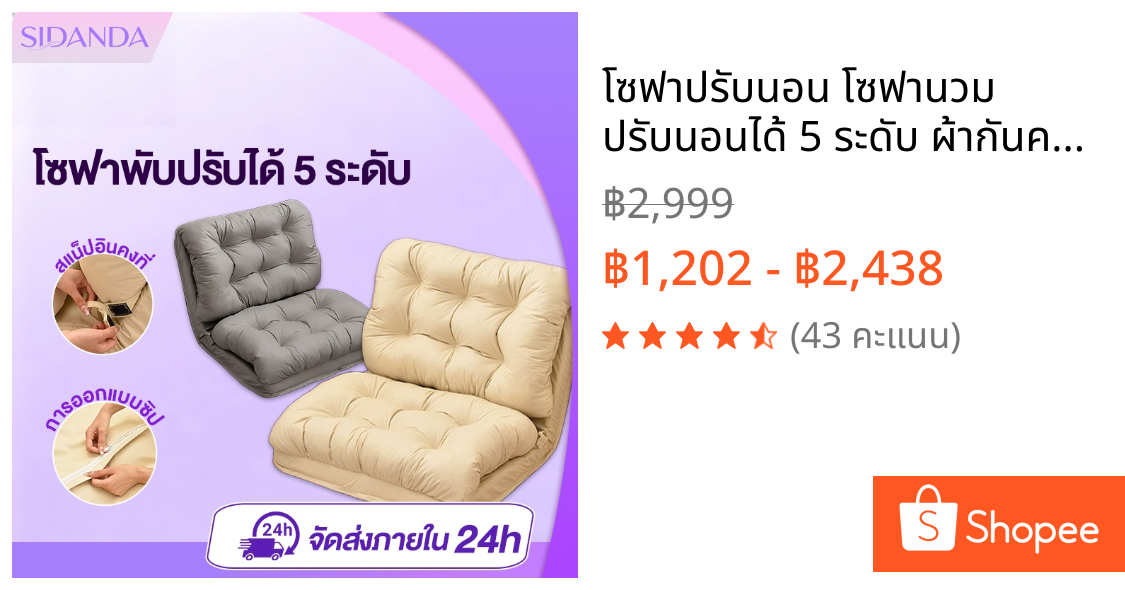 โซฟาปรับนอน โซฟานวม ปรับนอนได้ 5 ระดับ ผ้ากันคราบ 60/90/120 ซม. ประหยัดพื้นที่