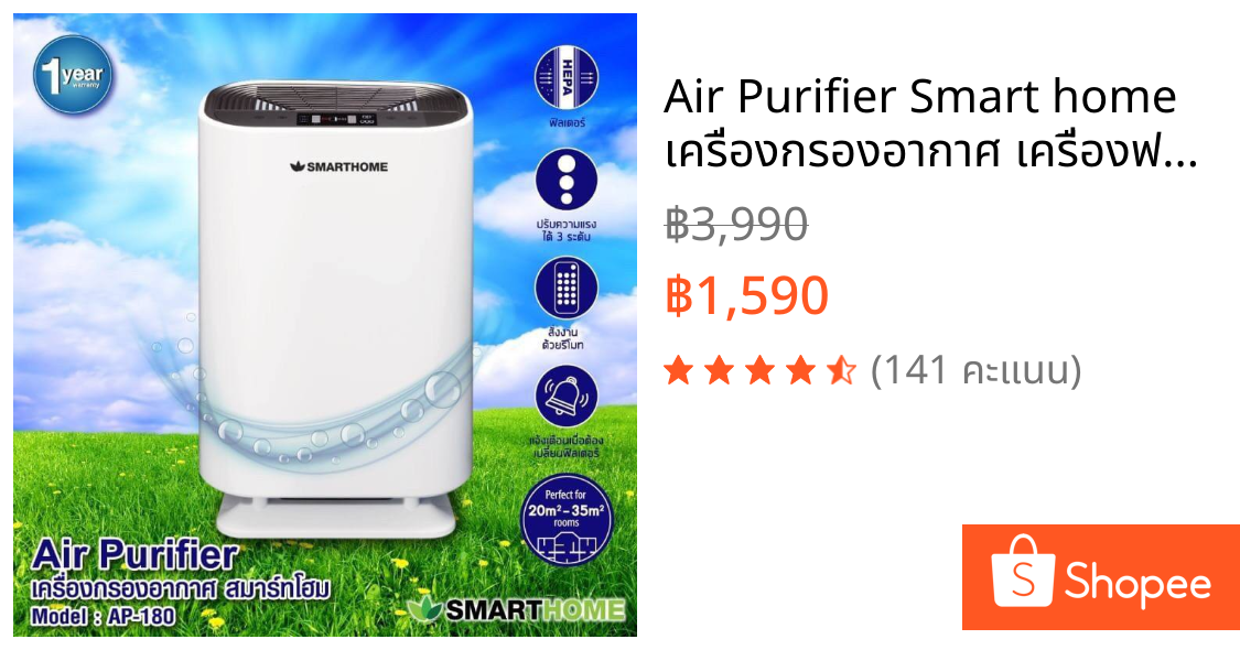 Air Purifier Smart home เครื่องกรองอากาศ เครื่องฟอกอากาศ ป้องกันฝุ่นPM2.5 รุ่น AP-180 มอเตอร์ทองแดงแท้รับประกัน 3 ปี