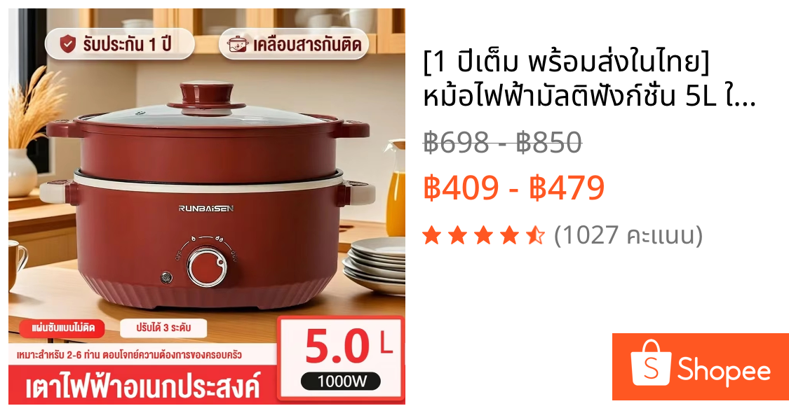 [1 ปีเต็ม พร้อมส่งในไทย] หม้อไฟฟ้ามัลติฟังก์ชั่น 5L ใหญ่พิเศษ 28cm เคลือบเทฟลอนไม่ติดกระทะ ร้อนไว ทนทาน