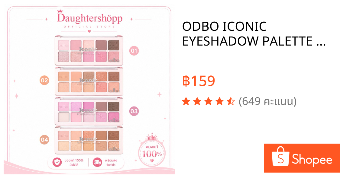 ODBO ICONIC EYESHADOW PALETTE อายแชโดว์ personal color