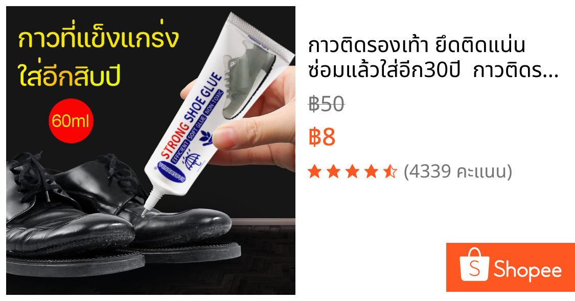 กาวติดรองเท้า ยึดติดแน่น ซ่อมแล้วใส่อีก30ปี  กาวติดรองเท้าอย่างดี กาวซ่อมรองเท้า นุ่ม ไม่แข็ง กาวยางอย่างดี
