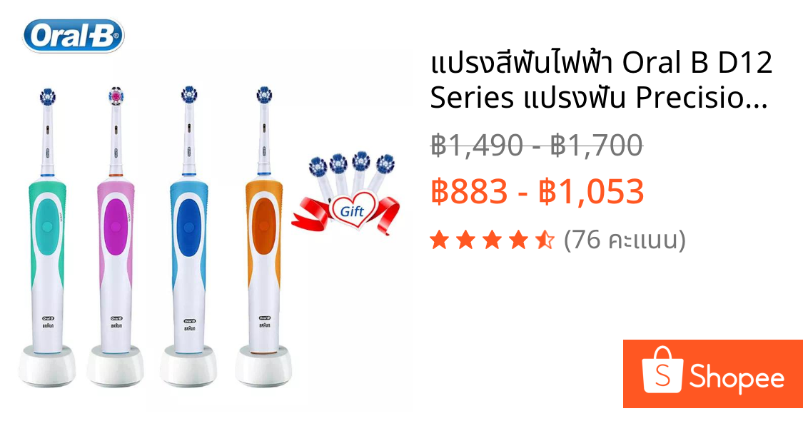 แปรงสีฟันไฟฟ้า Oral B D12 Series แปรงฟัน Precision Clean Whitening Tooth Gum Care Brush