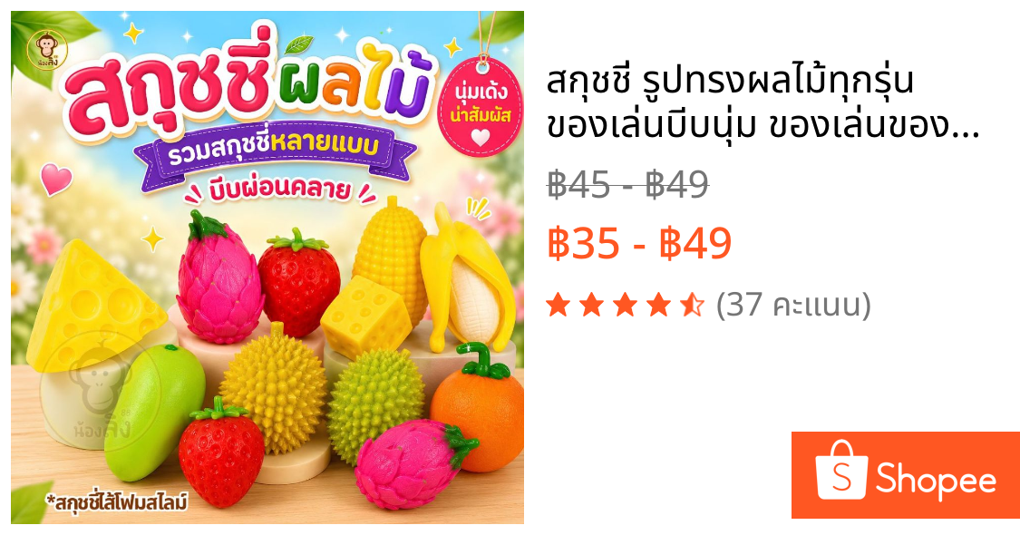 สกุชชี่ รูปทรงผลไม้ทุกรุ่น ของเล่นบีบนุ่ม ของเล่นของขวัญสำหรับเด็ก หลากหลายแบบ ของเล่นบีบ สกุชชี่