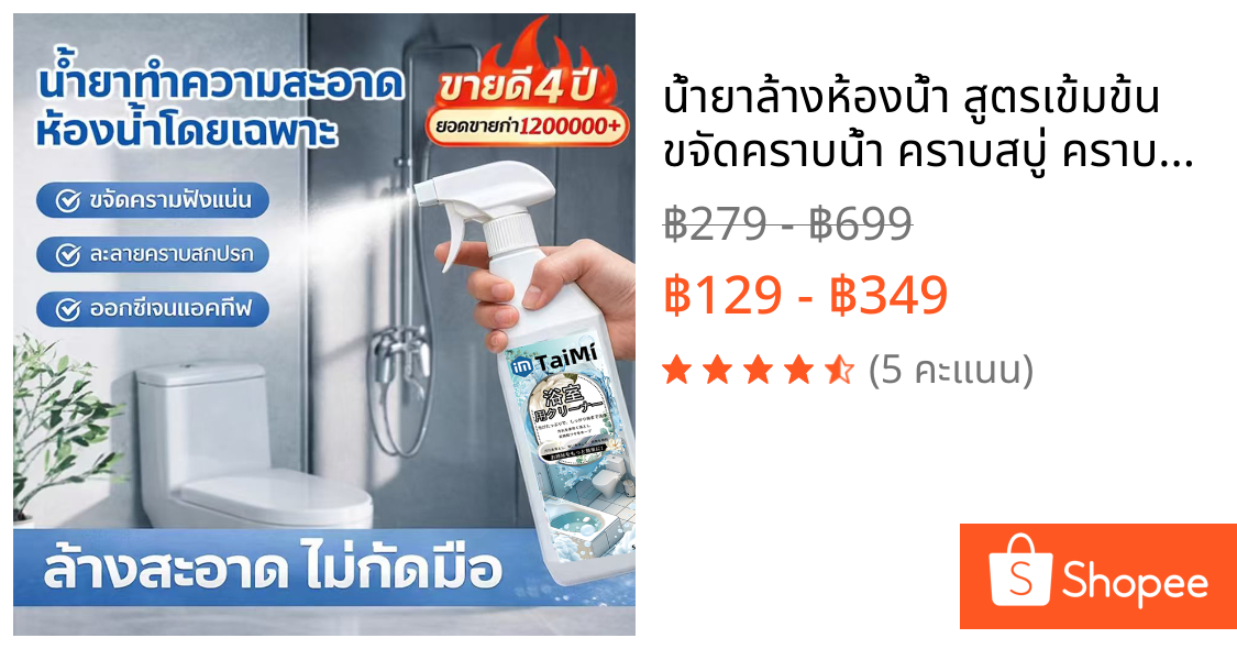 💦 น้ำยาล้างห้องน้ำ สูตรเข้มข้น ขจัดคราบน้ำ คราบสบู่ คราบตะกรัน เห็นผลไว ไม่กัดกระเบื้อง ใช้ง่าย