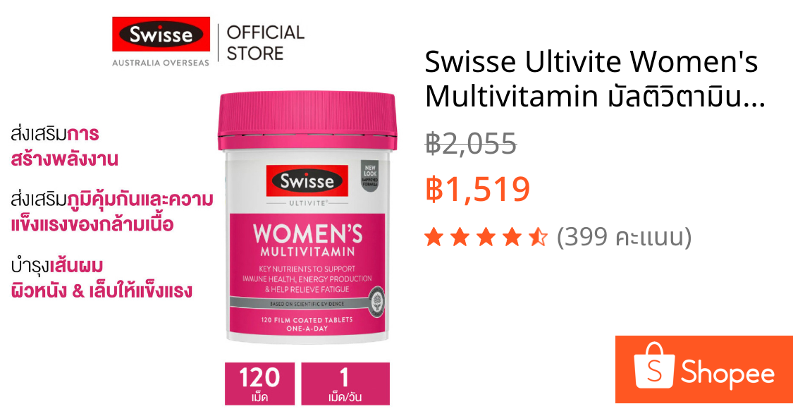 Swisse Ultivite Women's Multivitamin มัลติวิตามินสำหรับผู้หญิง 120 เม็ด (EXP:07 2028)