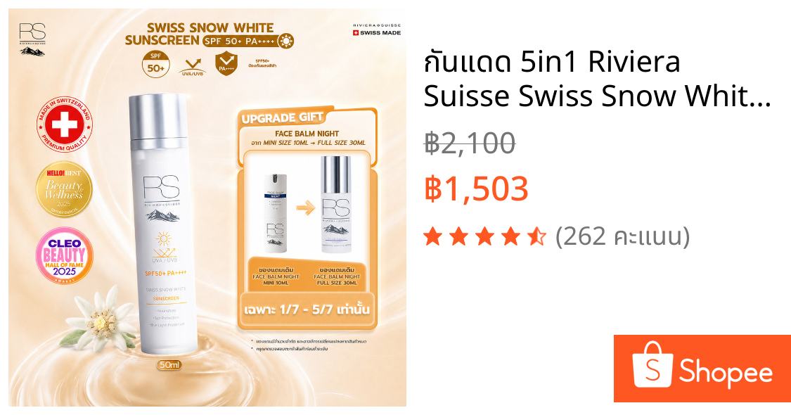 กันแดด 5in1 Riviera Suisse Swiss Snow White Sunscreen SPF50+ PA++++ ป้องผิวจากUVA/UVB กระจ่างใส ลดจุดดำ ชะลอวัย 50ml