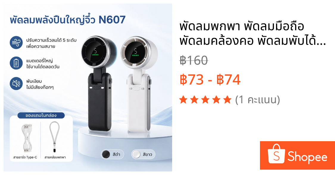 พัดลมพกพา พัดลมมือถือ พัดลมคล้องคอ พัดลมพับได้ 3in1 5ระดับ ลมแรง เงียบ จอLED แบตอึด USB-C ใช้นอกบ้าน เดินทาง