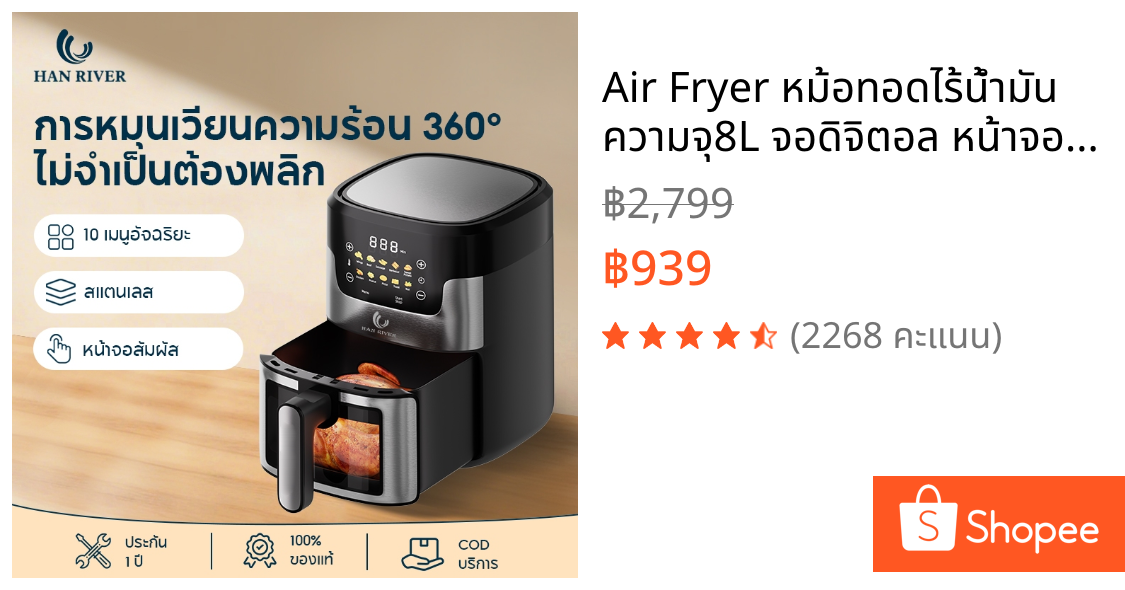 Air Fryer หม้อทอดไร้น้ำมัน ความจุ8L จอดิจิตอล หน้าจอสัมผัส หน้าต่างโปรงใส 1400W หม้ออบลมร้อน หม้อทอด