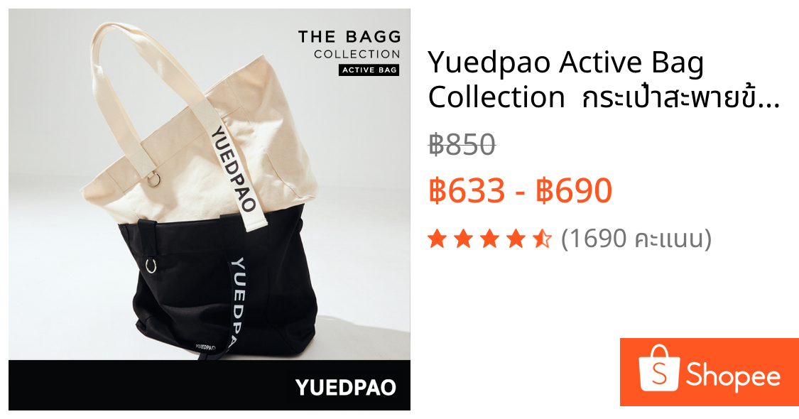 Yuedpao Active Bag Collection  กระเป๋าสะพายข้างแฟชั่น กระเป๋ายืดเปล่า กระเป๋าอเนกประสงค์