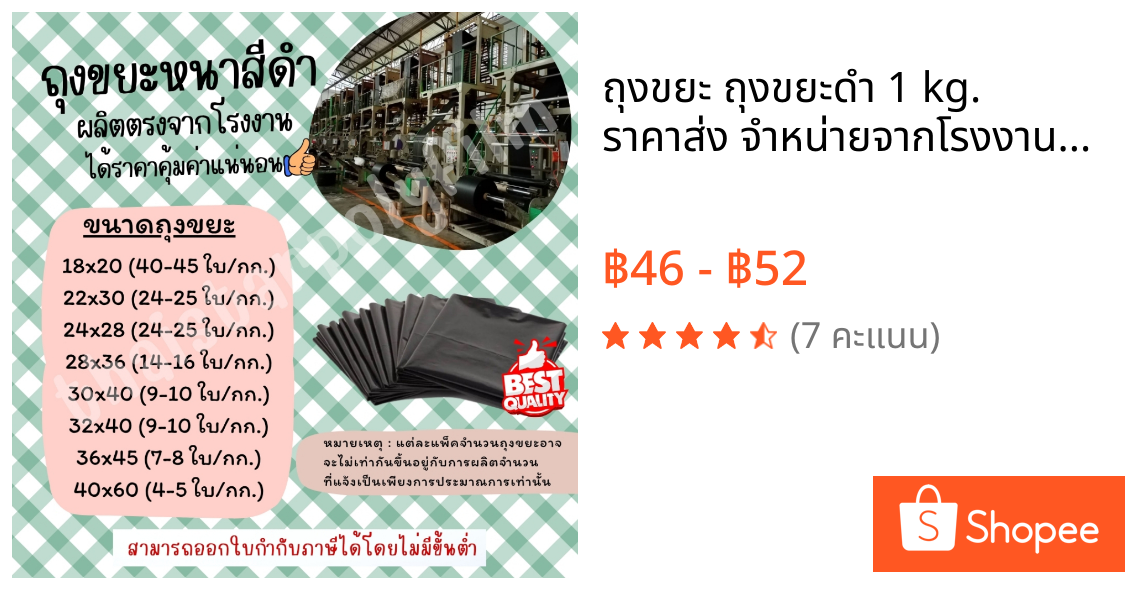 ถุงขยะ ถุงขยะดำ 1 kg. ราคาส่ง จำหน่ายจากโรงงานโดยตรง