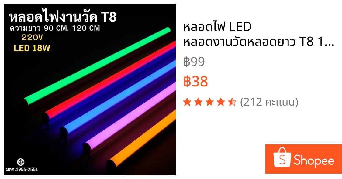 หลอดไฟ LED หลอดงานวัดหลอดยาว T8 18W เเบบเสียบปลั๊ก กันน้ำ พร้อมรับประกัน2ปี