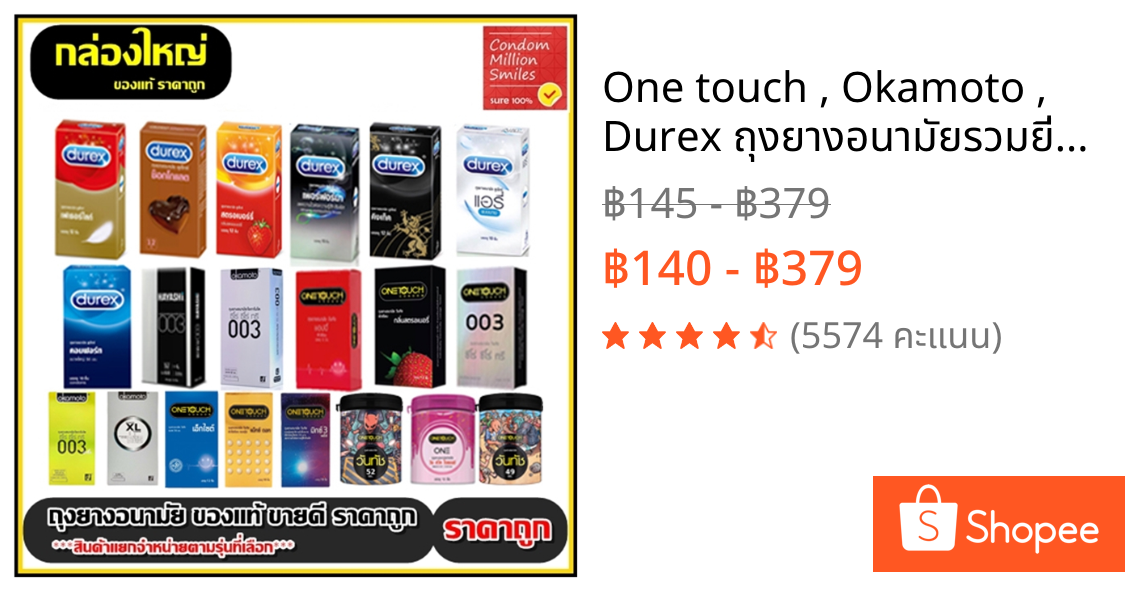 One touch , Okamoto , Durex ถุงยางอนามัยรวมยี่ห้อ กล่องใหญ่ราคาพิเศษ ขนาดยอดนิยม49 ,52 ,52.5 ,53 ,54 ,56 มม.+แยกจำหน่าย+