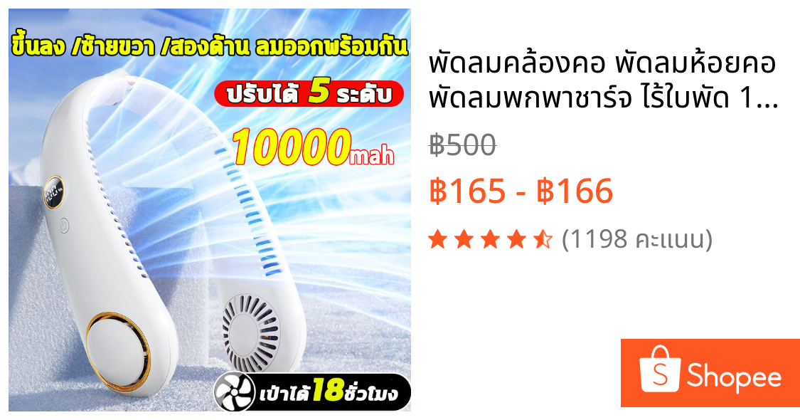 พัดลมคล้องคอ พัดลมห้อยคอ พัดลมพกพาชาร์จ ไร้ใบพัด 10000mah ให้แรงลม5ระดับ พัดลมพกพา พัดลมพกพาชาร์จแบตได้ พัดลม พกพา