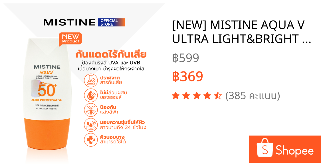 [NEW] MISTINE AQUA V ULTRA LIGHT&BRIGHT SUNSCREEN SPF50+ PA++++ 40 ML ครีมกันแดด