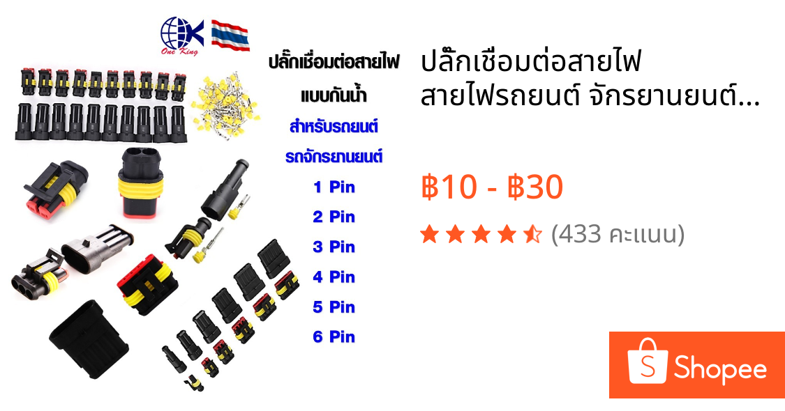 ปลั๊กเชื่อมต่อสายไฟ สายไฟรถยนต์ จักรยานยนต์ แบบกันน้ำ หางปลาเสียบ หางปลาทองเหลือง ทองเหลือง หางปลากลม SI001