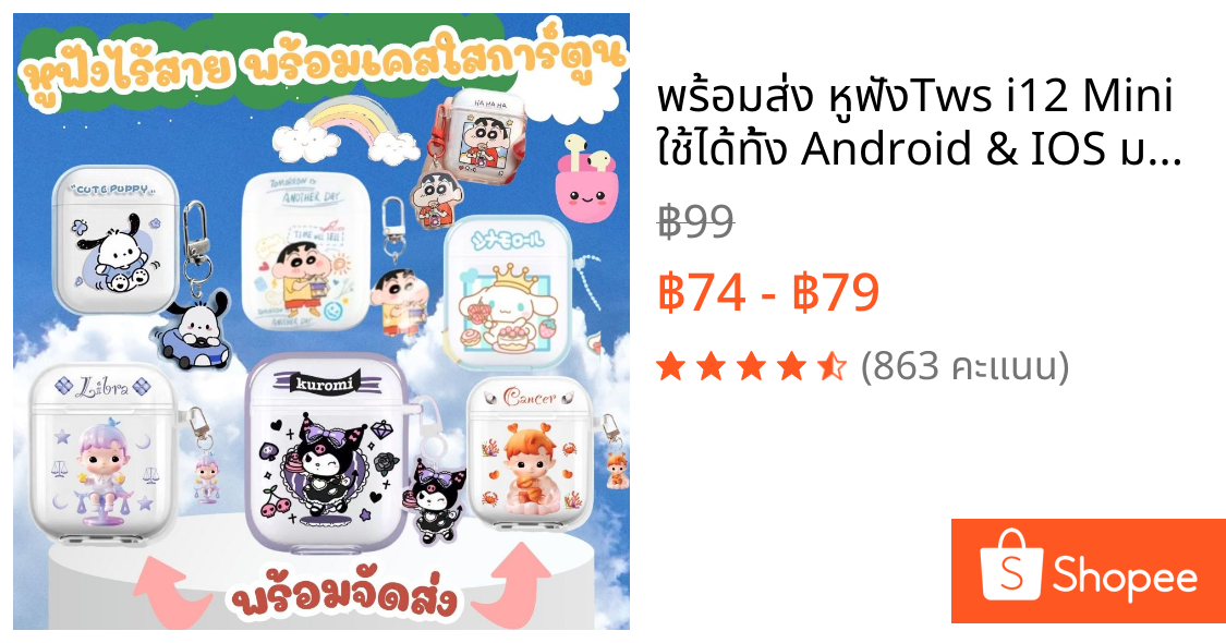 ⭐️พร้อมส่ง หูฟังTws i12 Mini ใช้ได้ทั้ง Android & IOS มาพร้อมกับเคสใสป้องกันลายการ์ตูน Bluetooth 5.3