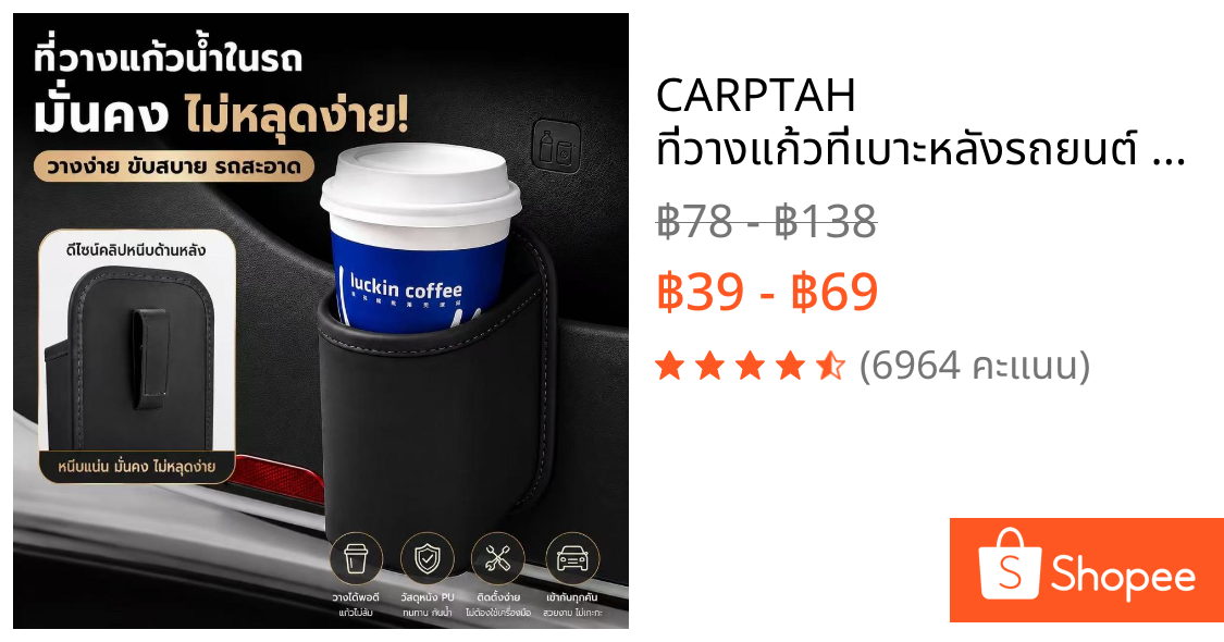 CARPTAH ที่วางแก้วที่เบาะหลังรถยนต์ ที่วางแก้วที่ประตู กล่องถ้วยน้ำ รถยนต์ ทนทาน กันน้ำ ทนแดด หนังคุณภาพสูง