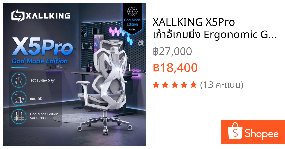 XALLKING X5Pro เก้าอี้เกมมิ่ง Ergonomic Gaming Chair ฟังก์ชันจัดเต็ม ปรับได้ 6D นั่งสบายไม่เมื่อย