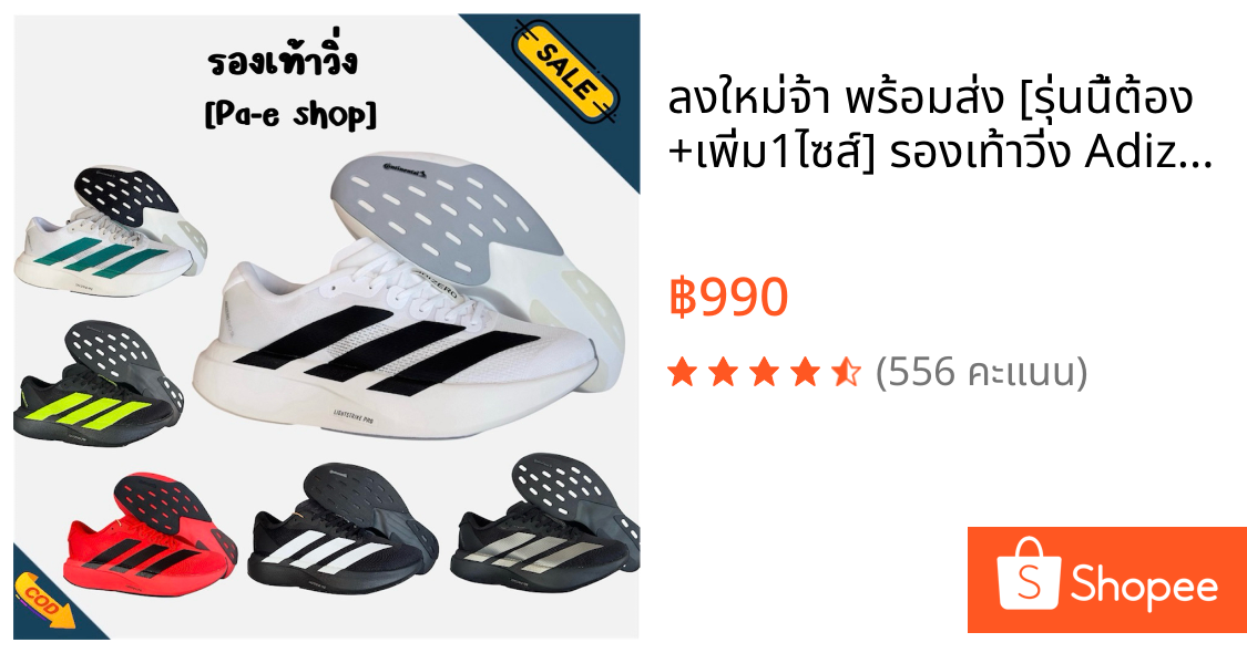 🛒🔥ลงใหม่จ้า พร้อมส่ง [รุ่นนี้ต้อง +เพิ่ม1ไซส์] รองเท้าวิ่ง Adizero evo [งานดี พร้อมกล่อง)