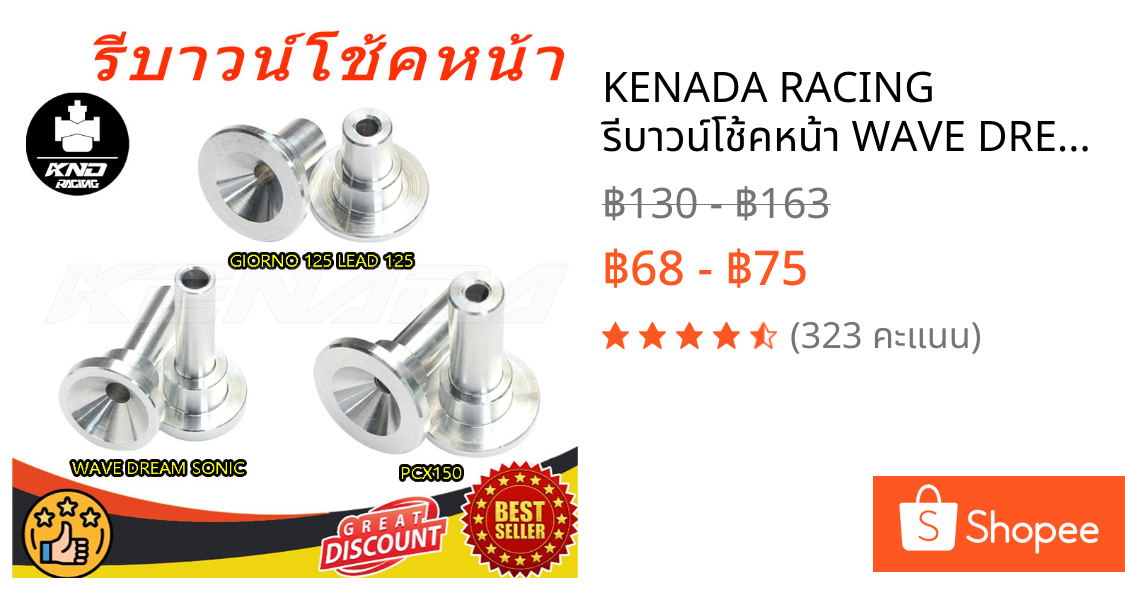 KENADA RACING รีบาวน์โช้คหน้า WAVE DREAM SONIC / PCX150 ADV 150 /GIORNO 125 LEAD 125 GIORNO125 LEAD125 Forza300/350 X-max300/350 เวฟ จีออโน่ หลีด พีซีเอ็ก รีบาวน์โช้คหนมีเนียม (ราคาต่อ1คู่)