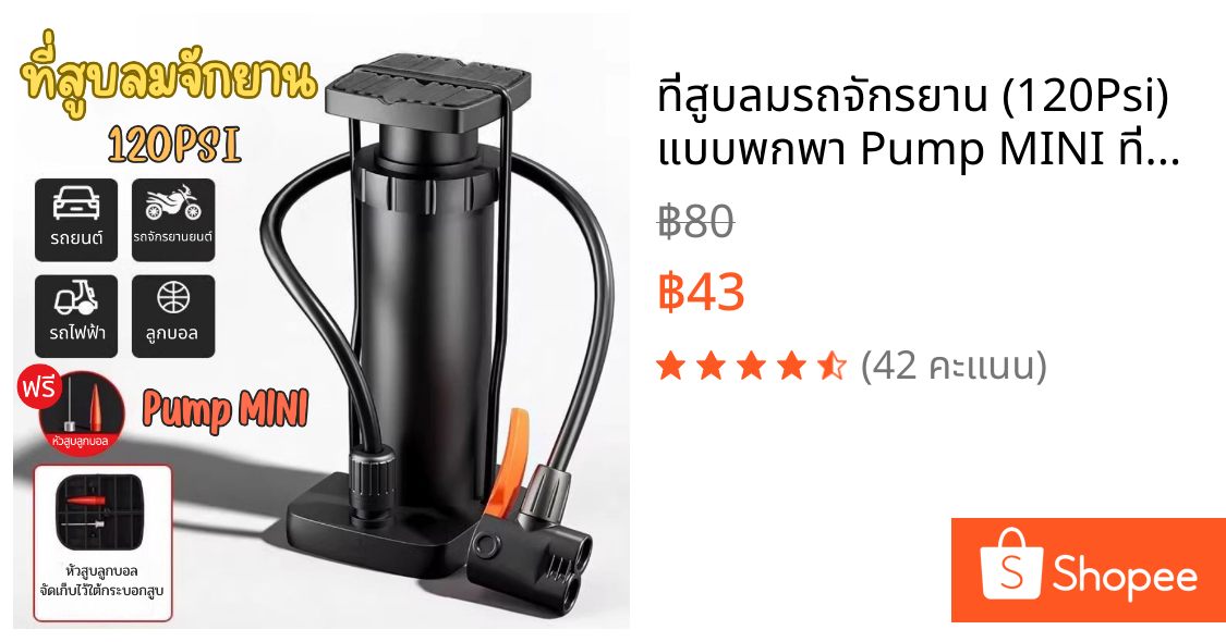 ที่สูบลมรถจักรยาน (120Psi) แบบพกพา Pump MINI ที่สูบลมแบบเท้าเหยียบ สูบลมแบบพกพา