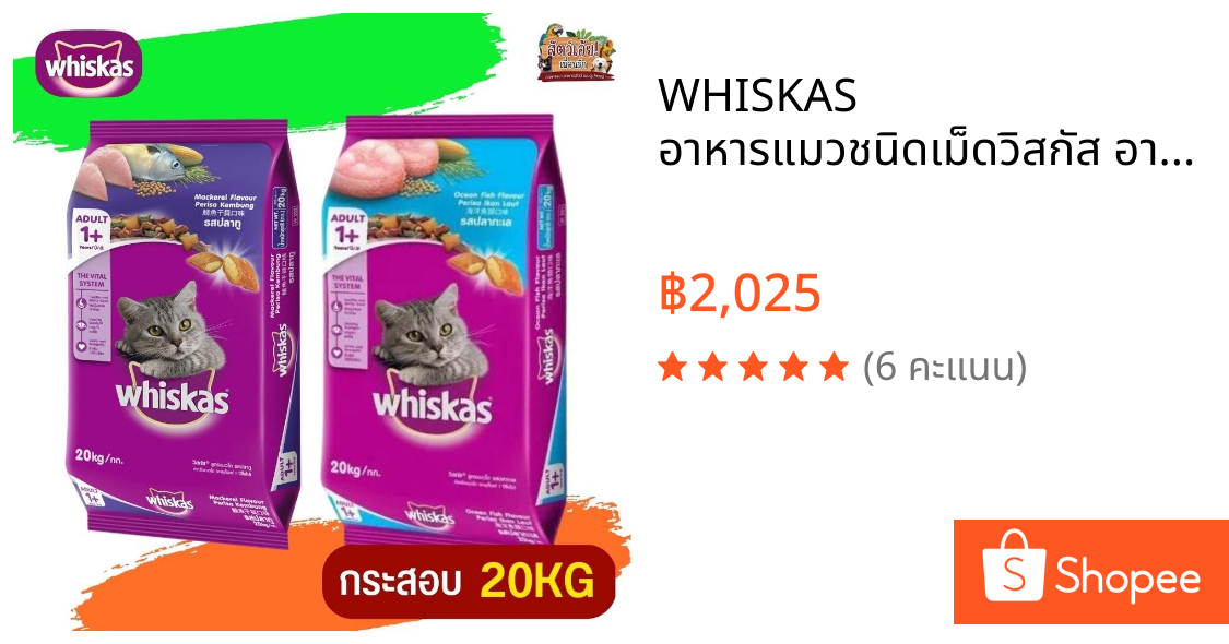 WHISKAS อาหารแมวชนิดเม็ดวิสกัส อาหารแมวโต กระสอบ 20KG