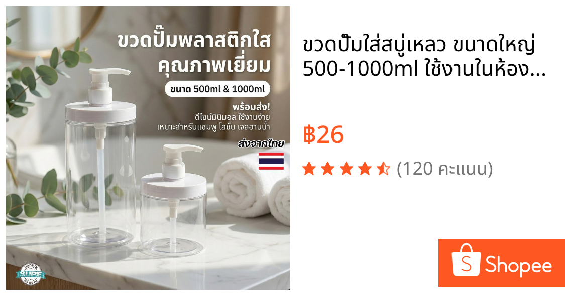 ขวดปั๊มใส่สบู่เหลว ขนาดใหญ่ 500-1000ml ใช้งานในห้องน้ำ หรือพกพา มีสติกเกอร์ฉลาก