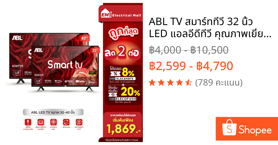 ABL TV สมาร์ททีวี 32 นิ้ว LED แอลอีดีทีวี คุณภาพเยี่ยม ระบบลำโพงคู่ ดู Netfilx Disney+ Youtube ได้