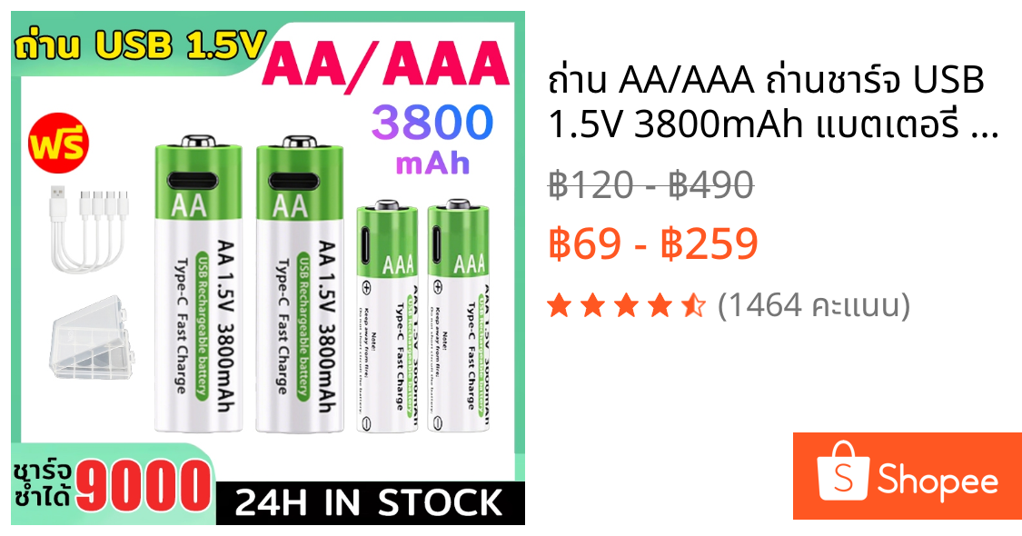 ถ่าน AA/AAA ถ่านชาร์จ USB 1.5V 3800mAh แบตเตอรี่ (สายชาร์จและกล่องเก็บของฟรี) แบตเตอรี่แบบชาร์จไฟได้ แบต Li-ion Battery