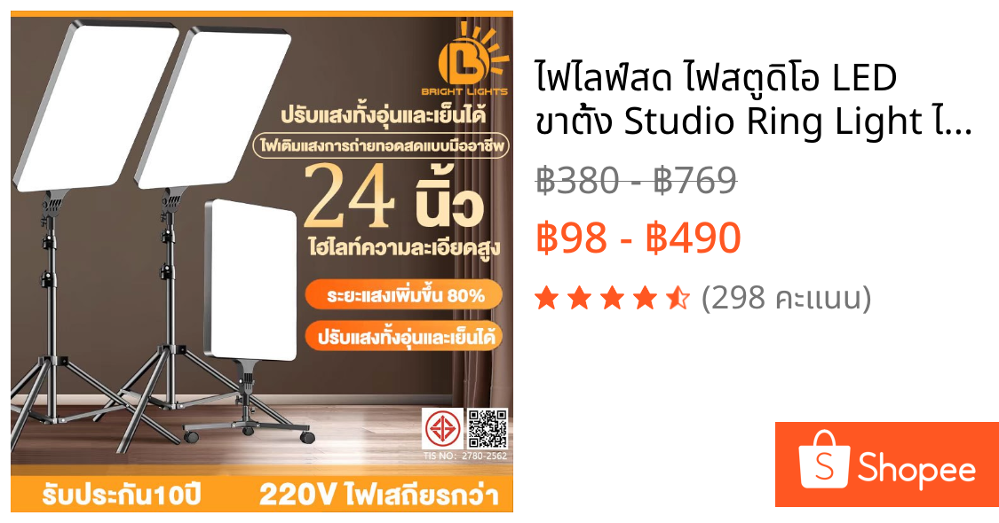 ไฟไลฟ์สด ไฟสตูดิโอ LED ขาตั้ง Studio Ring Light ไฟถ่ายภาพ ไฟต่อเนื่อง ที่จับมือถือ