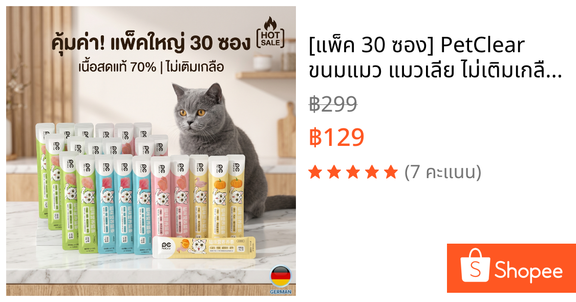 [แพ็ค 30 ซอง] PetClear ขนมแมว แมวเลีย ไม่เติมเกลือ ไตไม่พัง 70% เนื้อสัตว์แท้ บำรุงขนและลำไส้