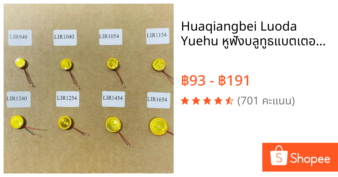 Huaqiangbei Luoda Yuehu หูฟังบลูทูธแบตเตอรี่ปุ่มเปลี่ยน Lir940 Lir1040/1045 Lir1054 Lir1154 Lir1240 Lir1254 Lir1454 Lir1654 แบตเตอรี่ชาร์จไร้สาย