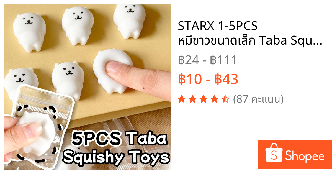 STARX 1-5PCS หมีขาวขนาดเล็ก Taba Squishy ของเล่น, ใหม่ช้า Rebound Mochi Fidget ของเล่น, Self Mocking Bear, ของเล่นบรรเทาความเครียด, ของขวัญสําหรับเด็กชายหญิงวันเกิด