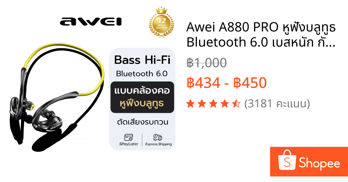 Awei A880 PRO หูฟังบลูทูธ Bluetooth 6.0 เบสหนัก กันน้ำ IPX4 ใส่สบาย ใช้ได้ทุกวัน