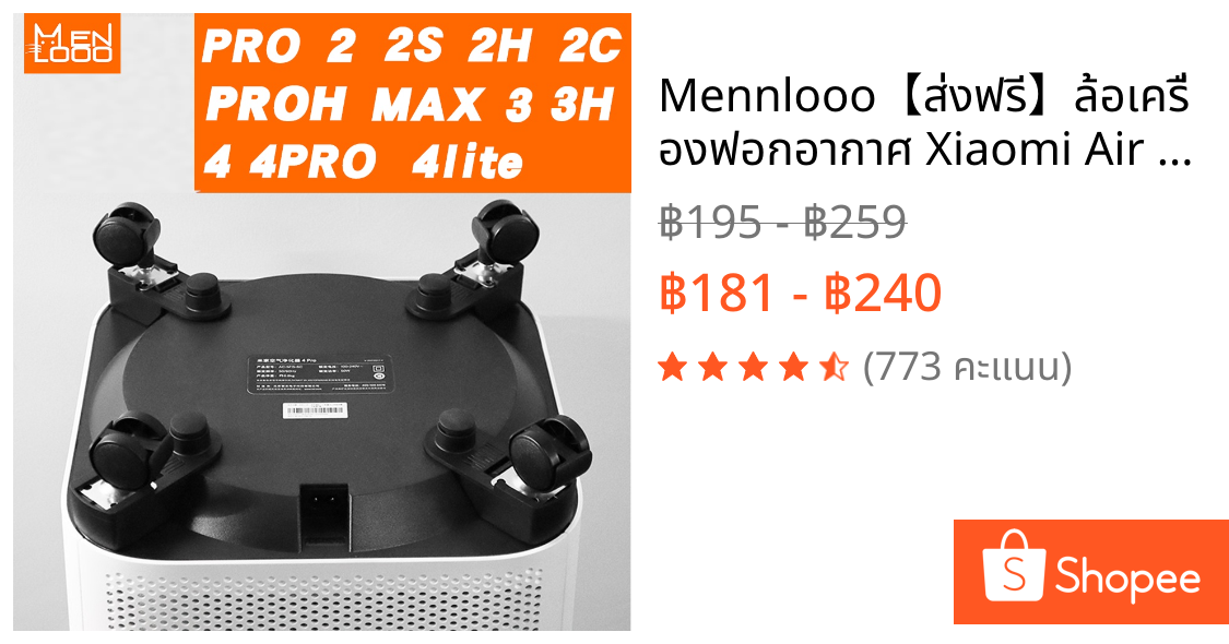 Mennlooo【ส่งฟรี】ล้อเครื่องฟอกอากาศ Xiaomi Air purifier wheels MI 2 2S 2h 2c 3 3H ProH Pro Max 4  4Pro  4lite