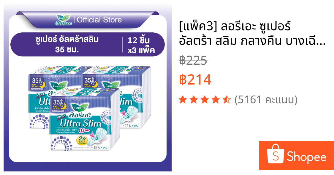 [แพ็ค3] ลอรีเอะ ซูเปอร์ อัลตร้า สลิม กลางคืน บางเฉียบ 0.1 ยาว 35 ซม. มีปีก 12 ชิ้น (Sanitary napkin,ผ้าอนามัย)