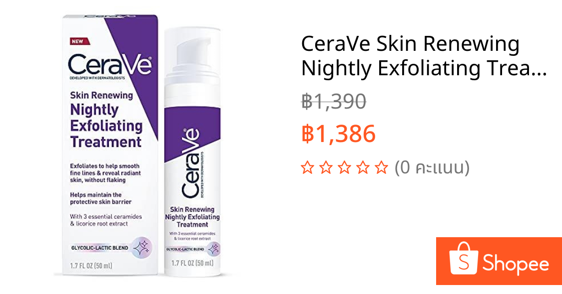 CeraVe Skin Renewing Nightly Exfoliating Treatment Anti-Aging Face Serum 50ml. เซราวี เซรั่ม