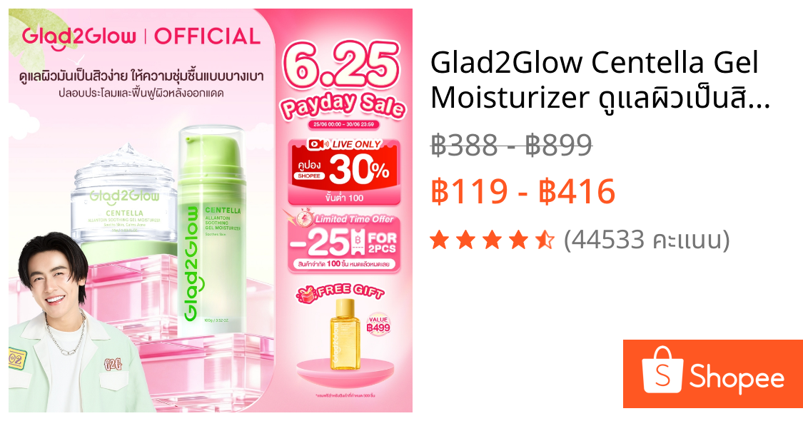 Glad2Glow Centella Gel Moisturizer ดูแลผิวเป็นสิว ควบคุมความมัน มอยเจอร์ไรเซอร์ ครีม ครีมบำรุงผิวหน้า ครีมทาหน้า