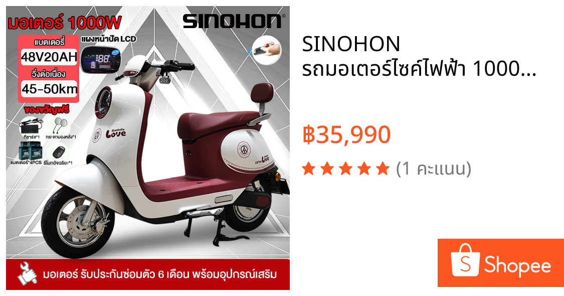 SINOHON รถมอเตอร์ไซค์ไฟฟ้า 1000W48V20AH มอเตอร์ไซค์ ไฟฟ้า รถไฟฟ้า ผู้ใหญ่ 2 ล้อ electric motorcycle สกู๊ตเตอร์ไฟฟ้า