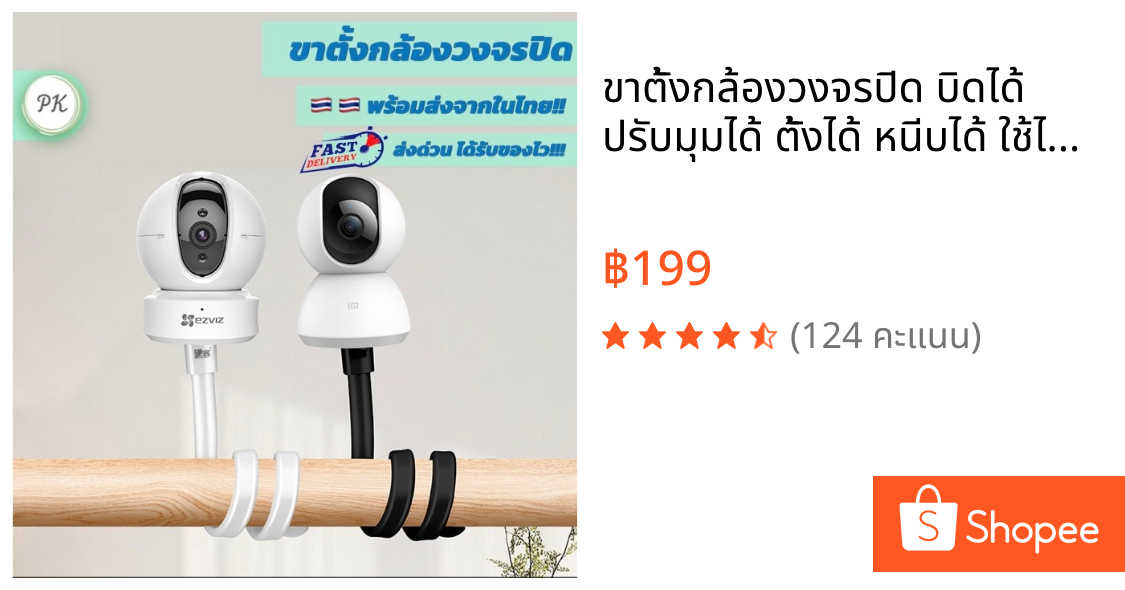 ขาตั้งกล้องวงจรปิด บิดได้ ปรับมุมได้ ตั้งได้ หนีบได้ ใช้ได้กับหลายยี่ห้อ