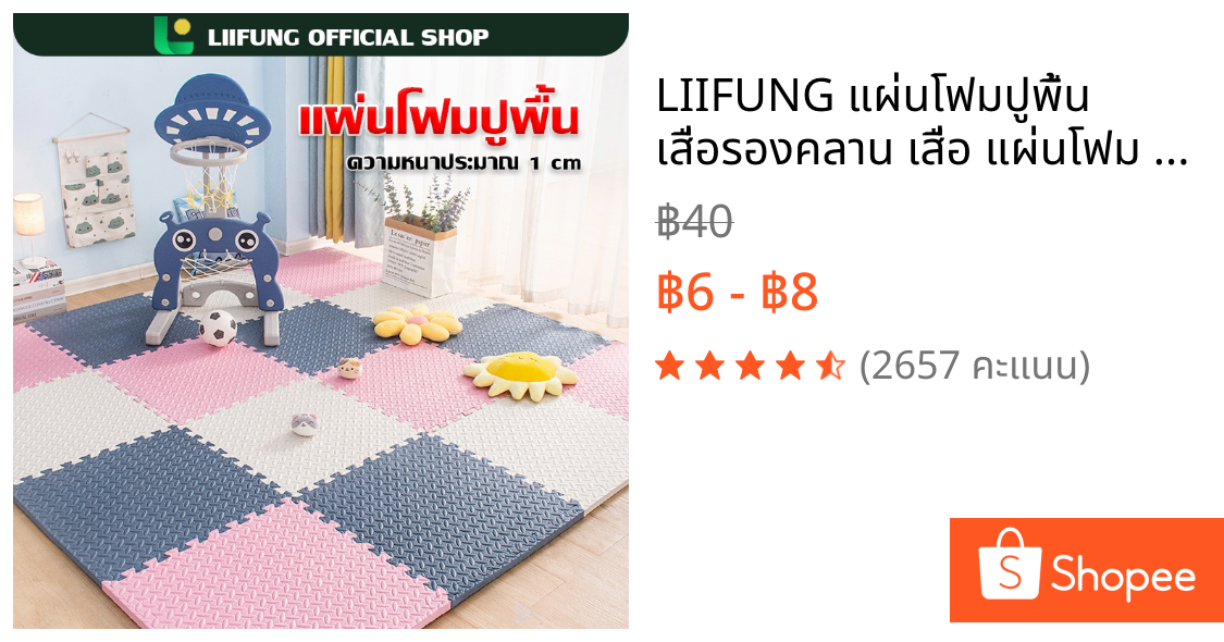 LIIFUNG แผ่นโฟมปูพื้น เสื่อรองคลาน เสื่อ แผ่นโฟม EVA จิ๊กซอว์ แผ่นรองคลาน มีขอบปิด กันน้ำ กันลื่น