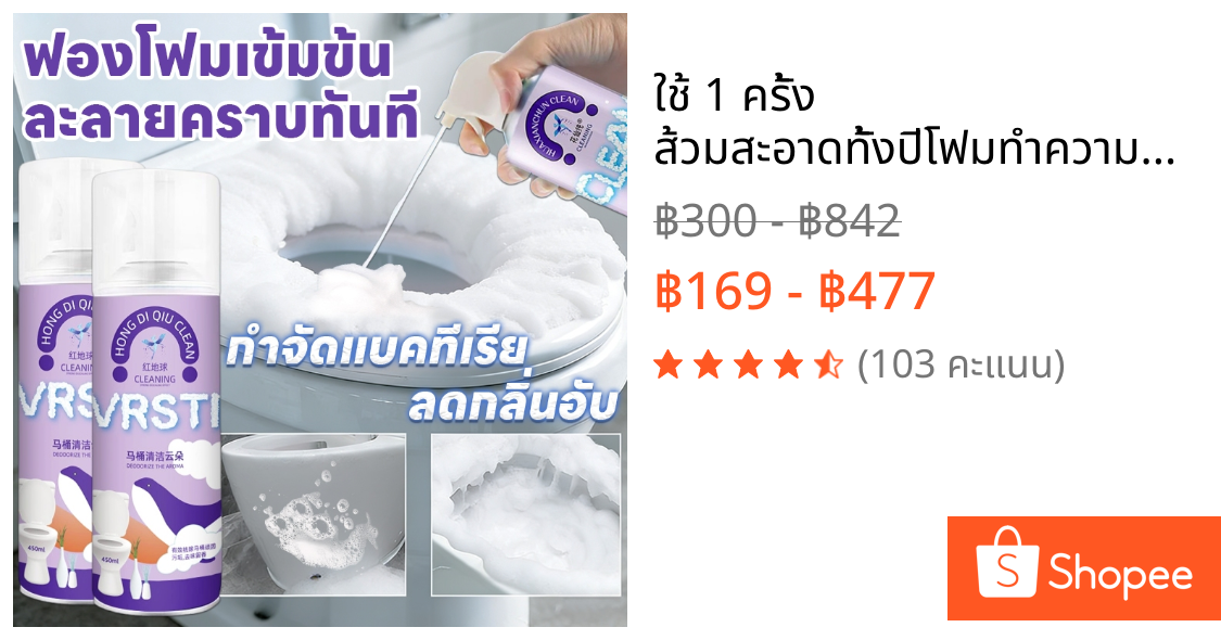 ✅ใช้ 1 ครั้ง ส้วมสะอาดทั้งปี✅โฟมทำความสะอาดห้องน้ำ โฟมล้างห้องน้ำ ขจัดคราบ ดับกลิ่น ฆ่าเชื้อ น้ำยาล้างชักโครก toilet cleaner