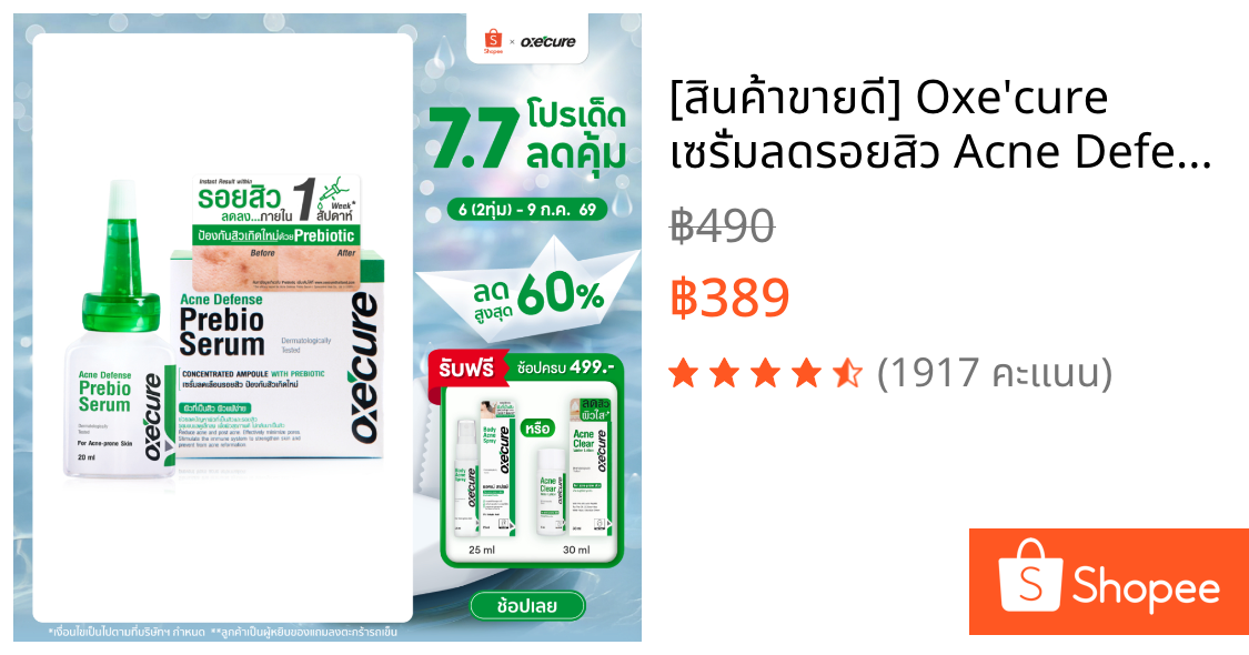 [สินค้าขายดี] Oxe'cure เซรั่มลดรอยสิว Acne Defense Prebio Serum 20 ml ลดการอักเสบ เพิ่มความชุ่มชื้น 10OX00105