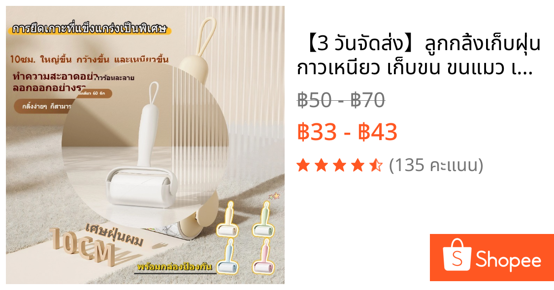 【3 วันจัดส่ง】ลูกกลิ้งเก็บฝุ่น กาวเหนียว เก็บขน ขนแมว เส้นผม ทำความสะอาด ดักฝุ่น เบาะรถยนต์ ลูกกลิ้งเก็บขน