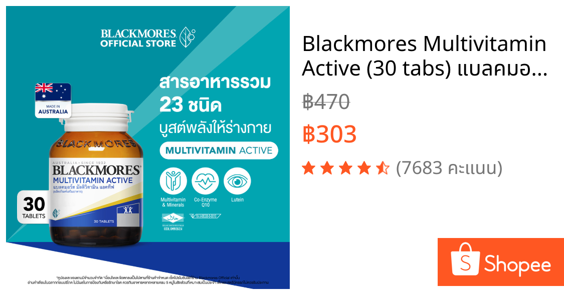 Blackmores Multivitamin Active (30 tabs) แบลคมอร์ส มัลติวิตามิน แอคทีฟ (30 เม็ด)