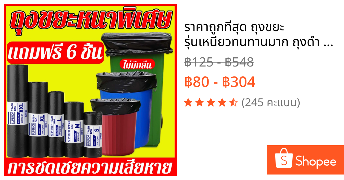 ราคาถูกที่สุด ถุงขยะ รุ่นเหนียวทนทานมาก ถุงดำ ถุงขยะดำ แบบฉีก ไม่รั่วซึม จัดส่งไว