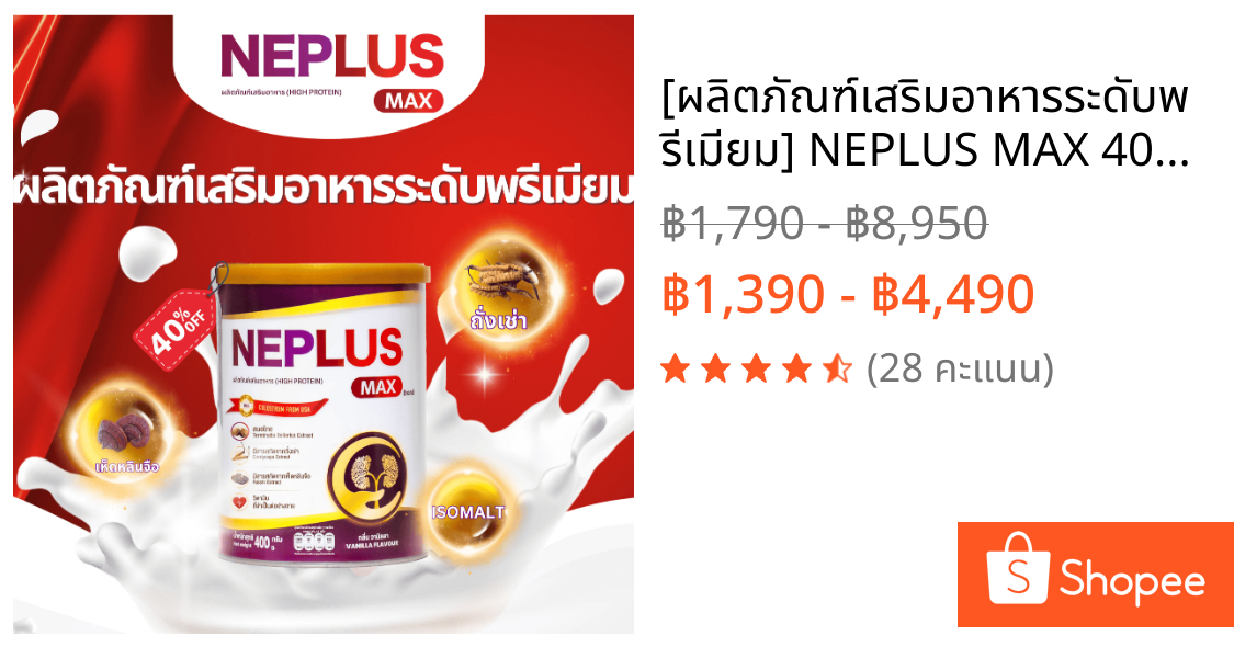 [ผลิตภัณฑ์เสริมอาหารระดับพรีเมียม] NEPLUS MAX 400g – สูตรอัปเกรดอุดมด้วยสารอาหาร สนับสนุนการดูแลการทำงานของไต
